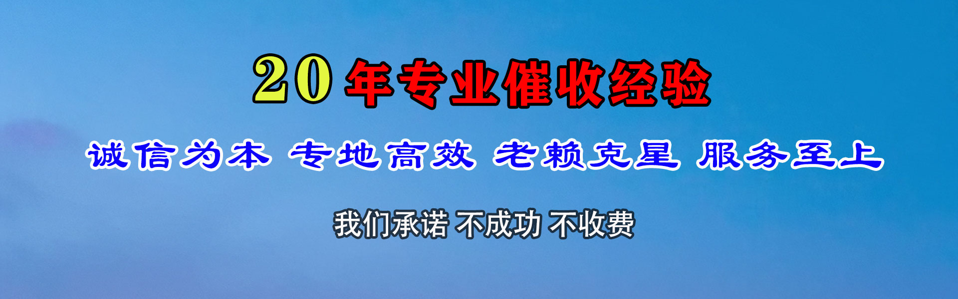 户县清账公司