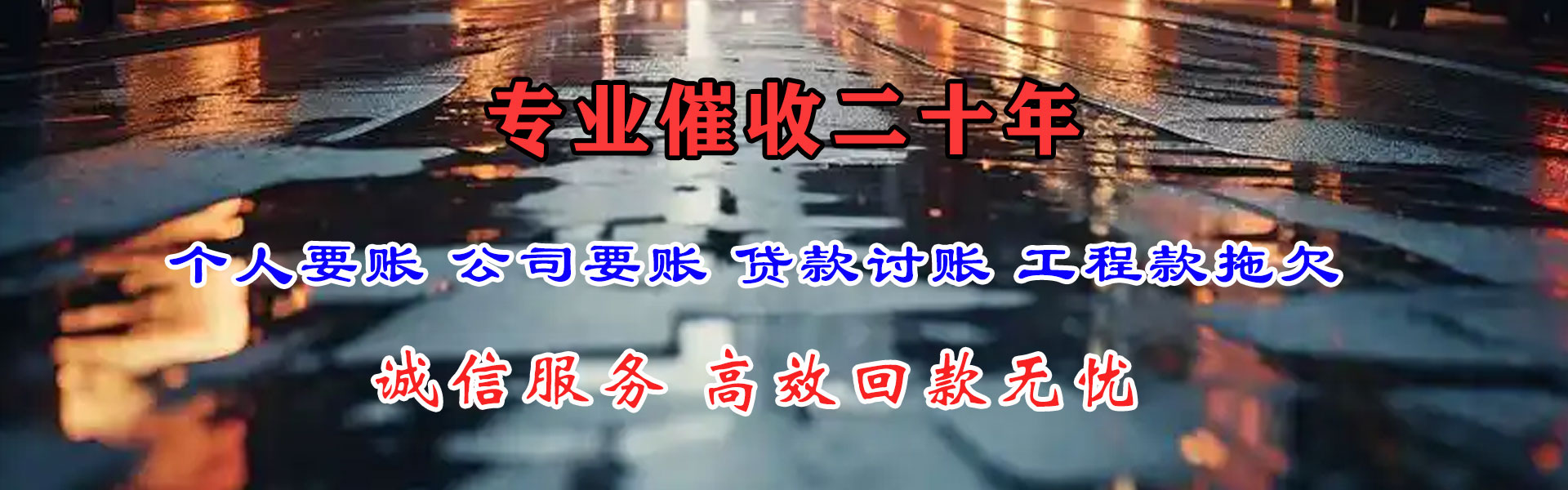 户县讨债公司